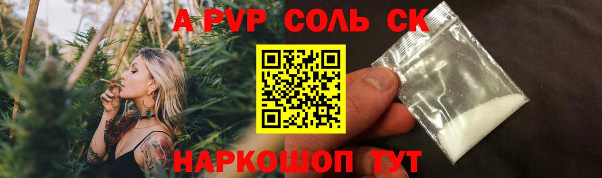 Альфа ПВП крисы CK Усть-Джегута
