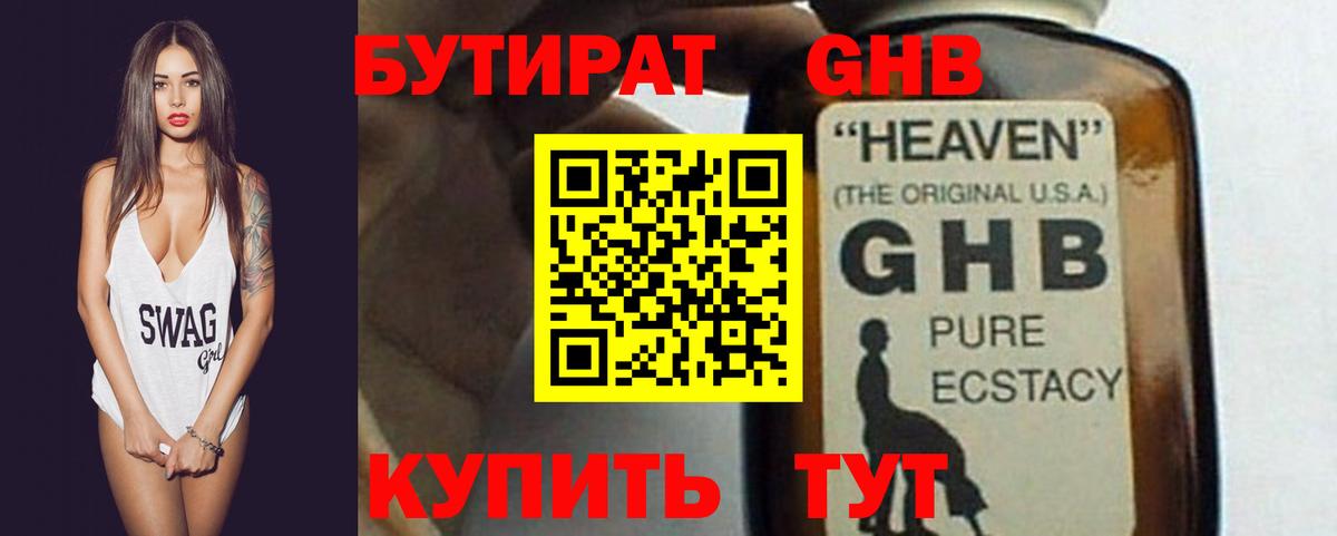 БУТИРАТ Butirat Усть-Джегута