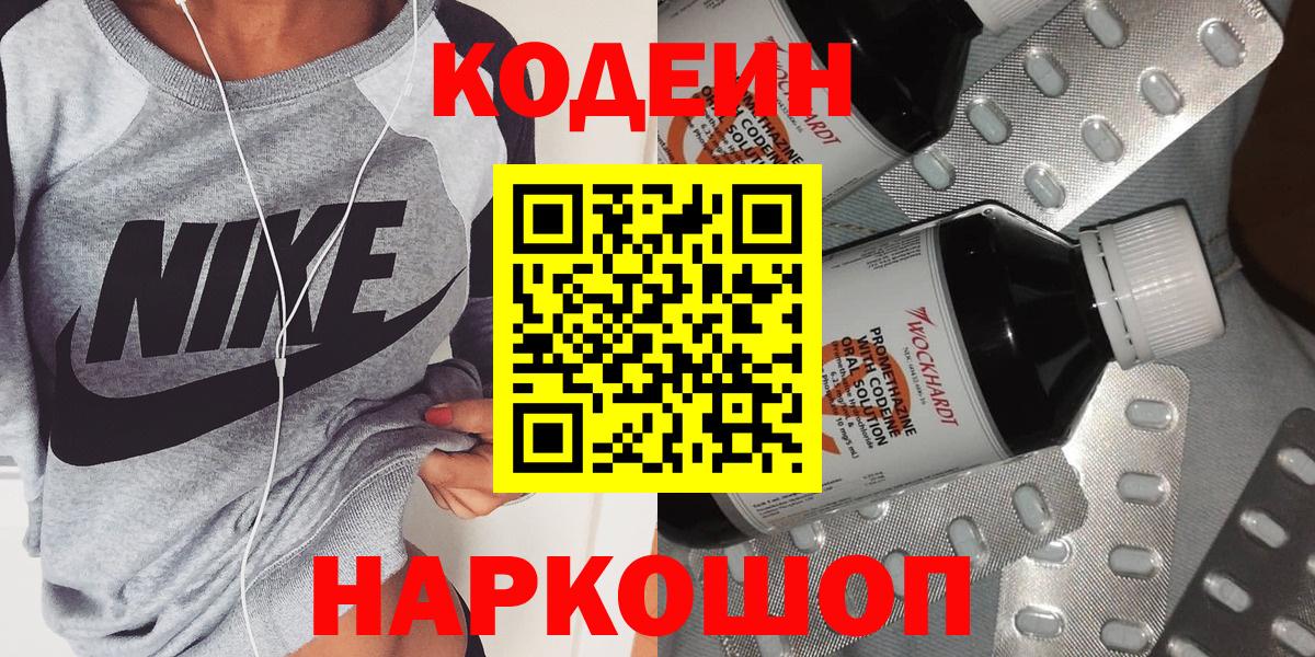 Codein Purple Drank  Вход с VPN  Кодеин напиток Lean (лин)  Усть-Джегута 