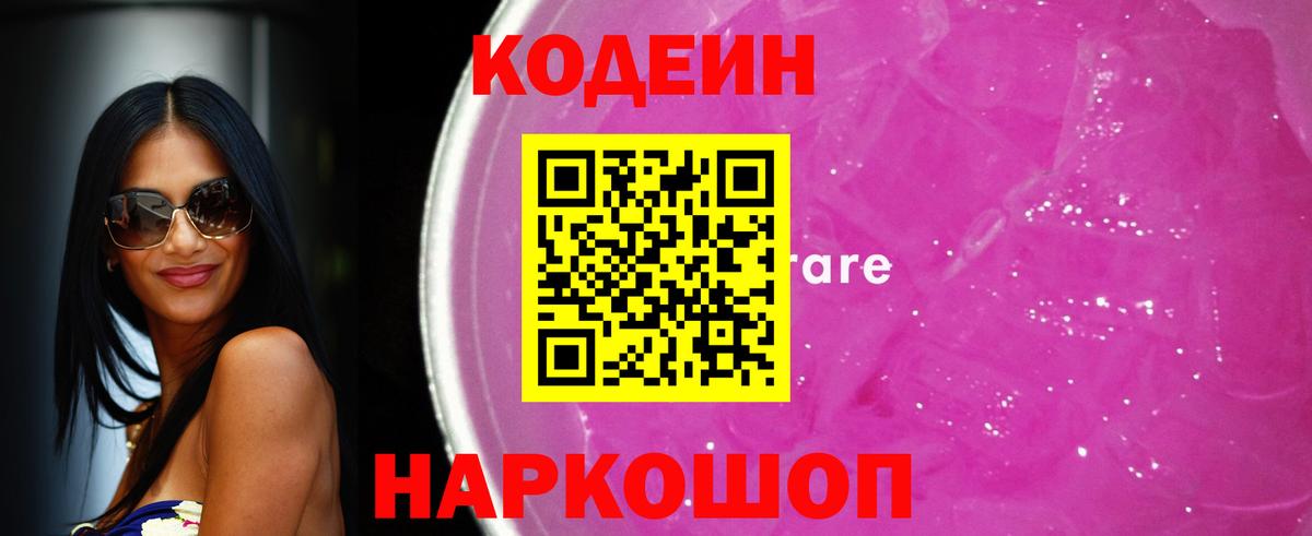 Кодеиновый сироп Lean напиток Lean (лин) Усть-Джегута