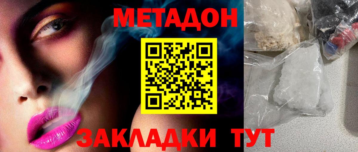 Усть-Джегута  МЕТАДОН methadone  Метадон белоснежный  Вход с VPN 